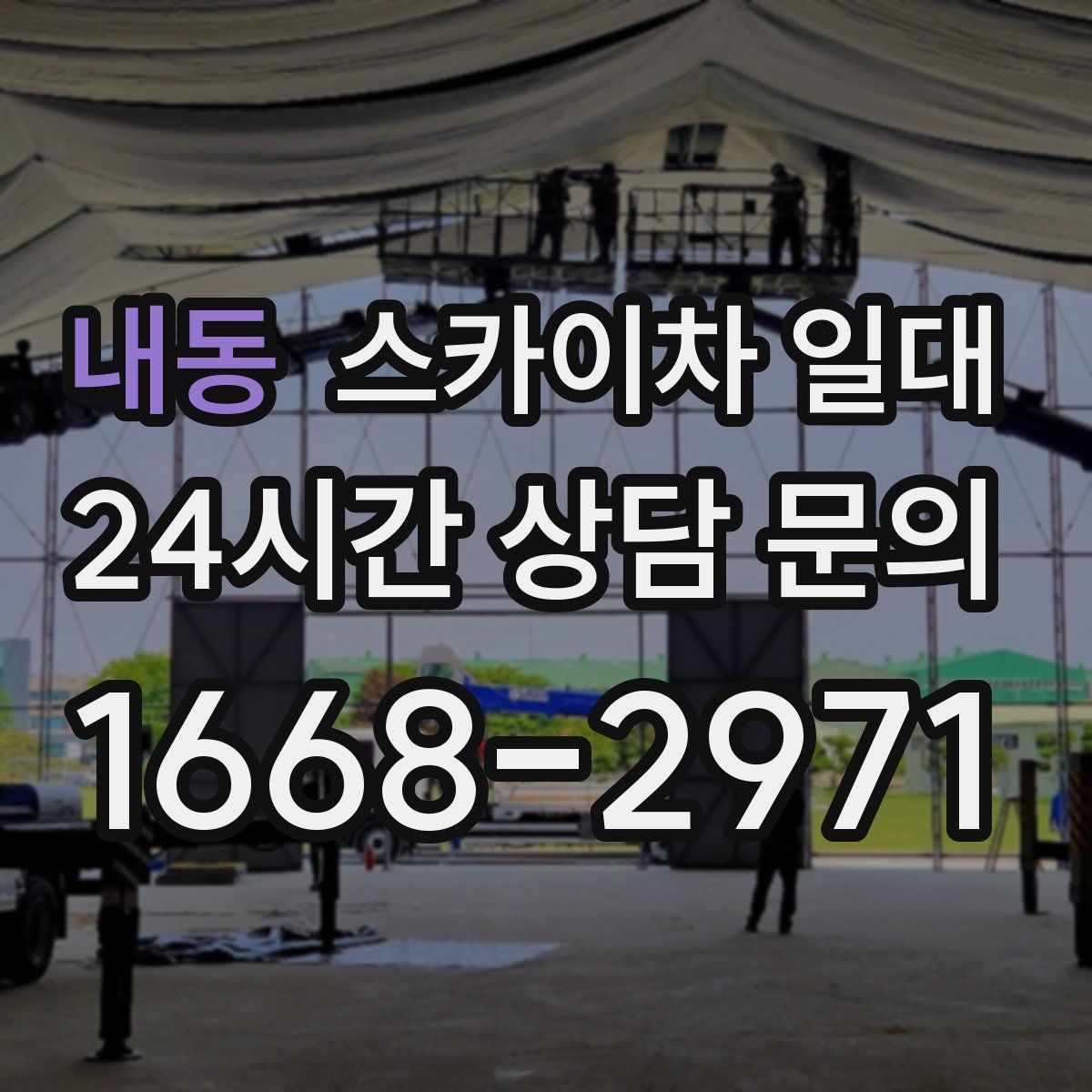 내동 스카이차 일대