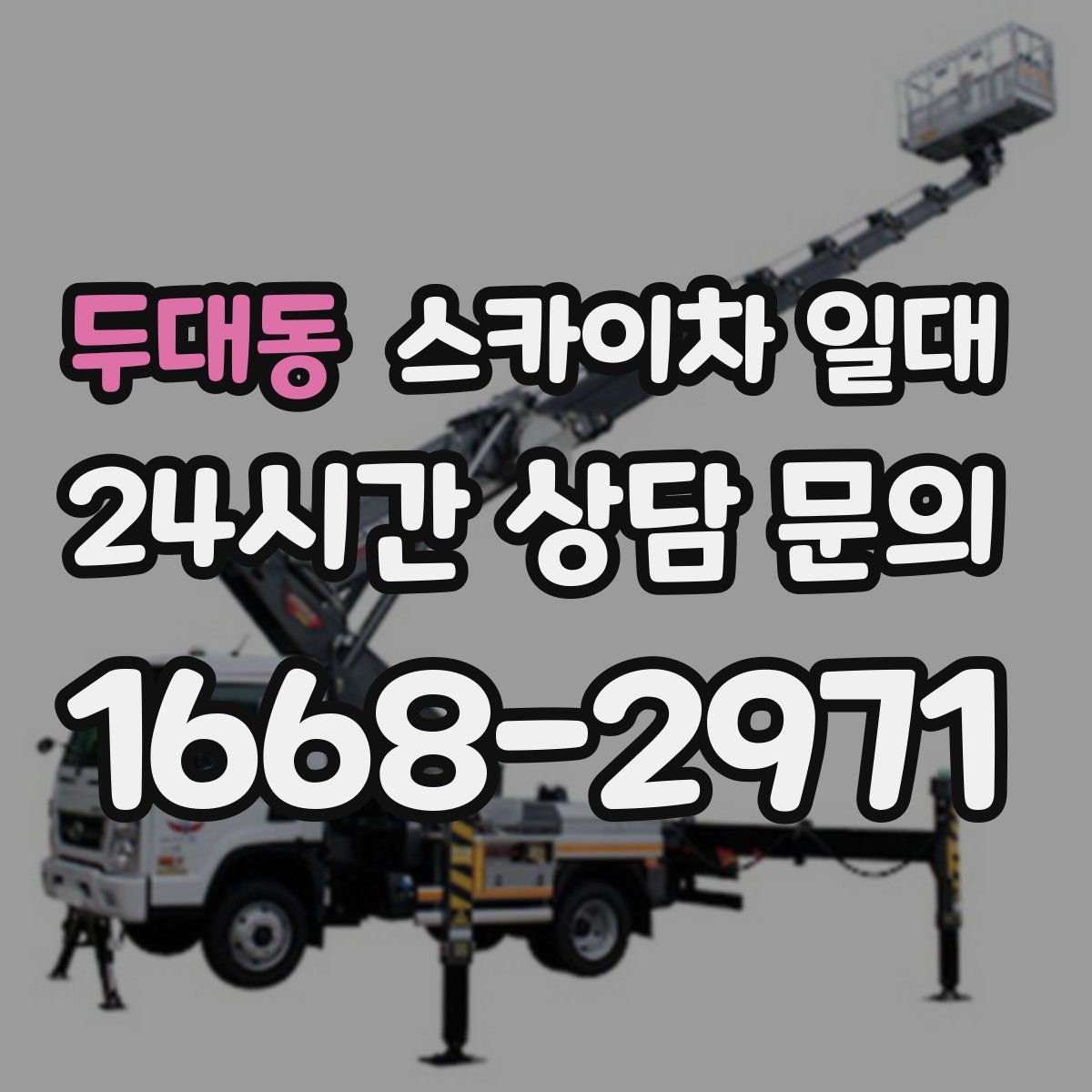 두대동 스카이차 일대