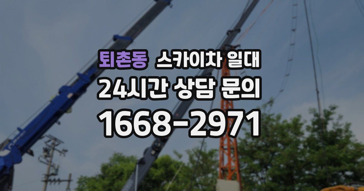 퇴촌동 스카이차 일대
