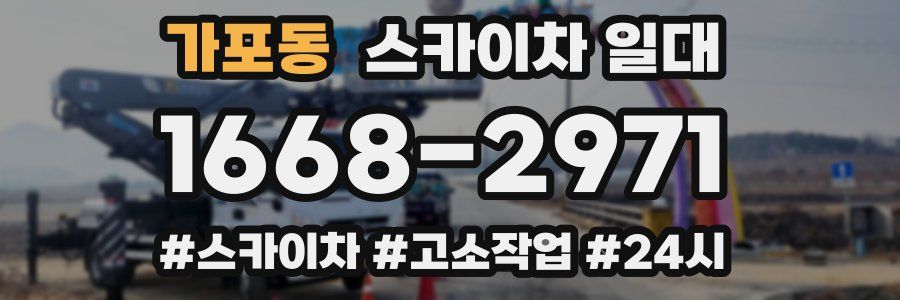 가포동 스카이차 일대
