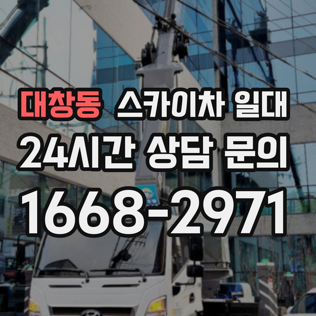 대창동 스카이차 일대 실내외 작업 차이와 준비점