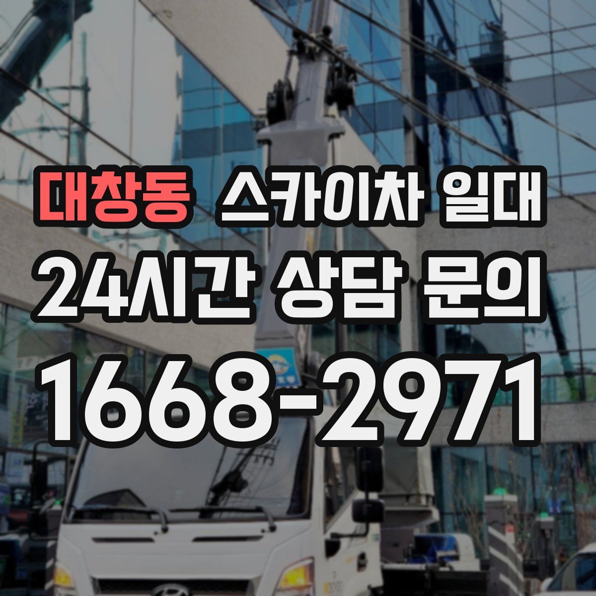 대창동 스카이차 일대