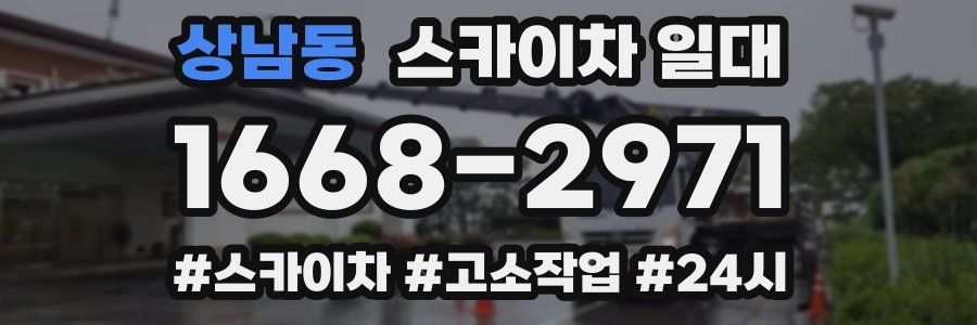 상남동 스카이차 일대