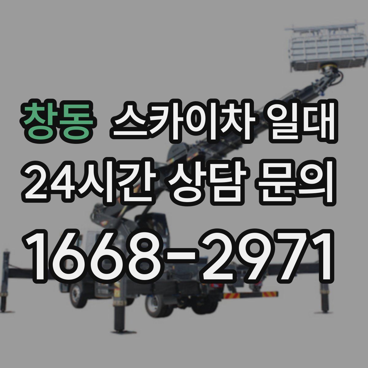 창동 스카이차 일대
