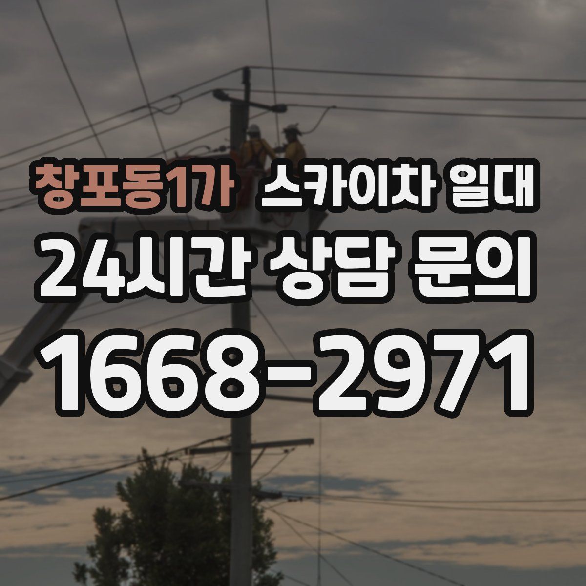 창포동1가 스카이차 일대