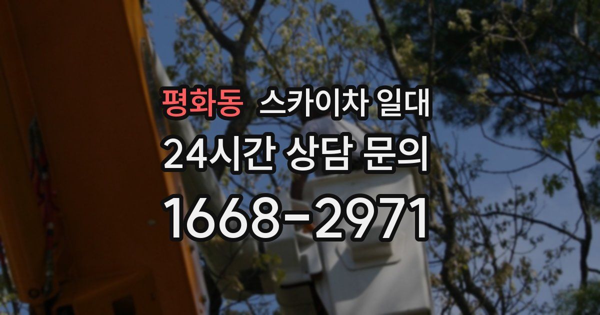 평화동 스카이차 일대