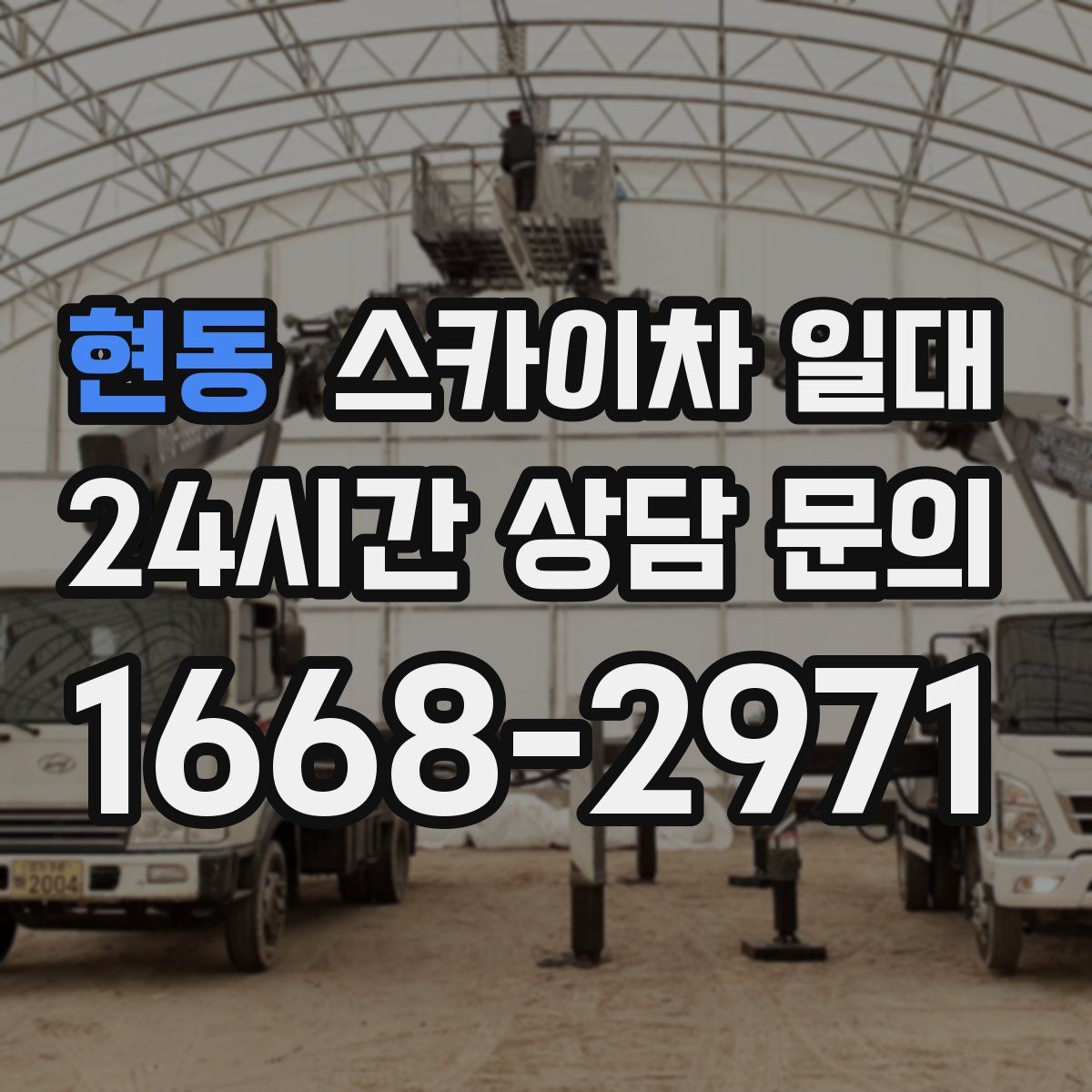 현동 스카이차 일대