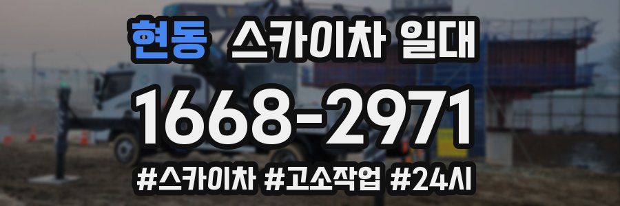 현동 스카이차 일대