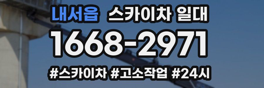 내서읍 스카이차 일대
