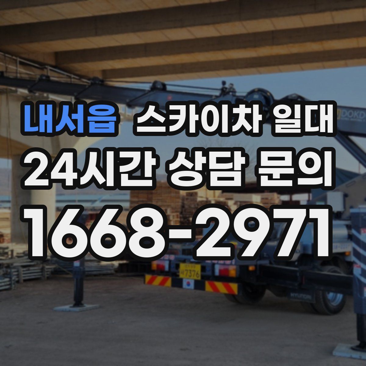 내서읍 스카이차 일대