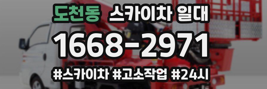 도천동 스카이차 일대