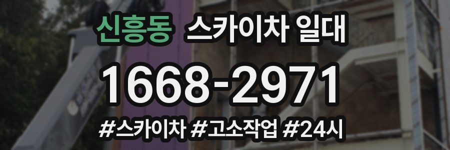 신흥동 스카이차 일대
