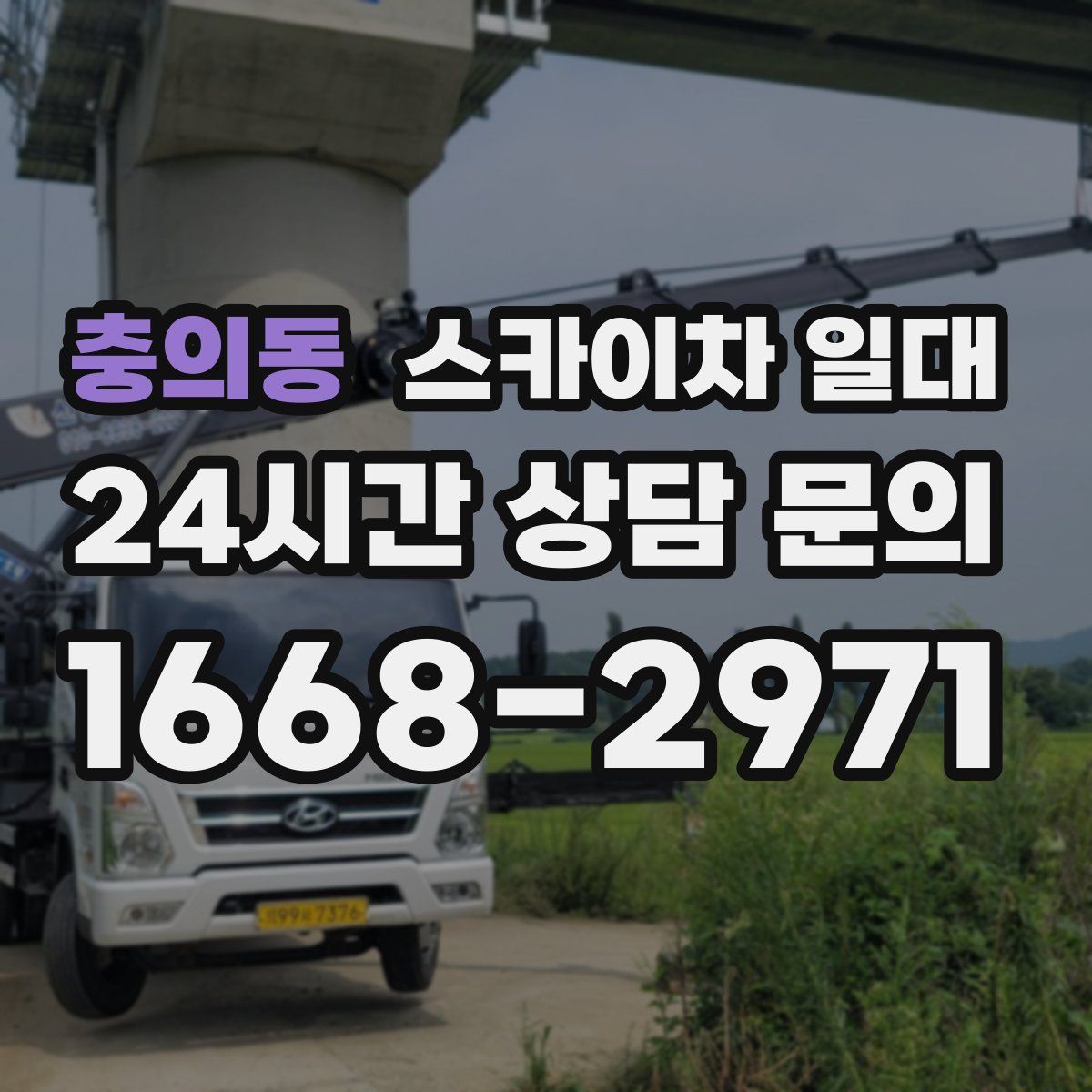 충의동 스카이차 일대