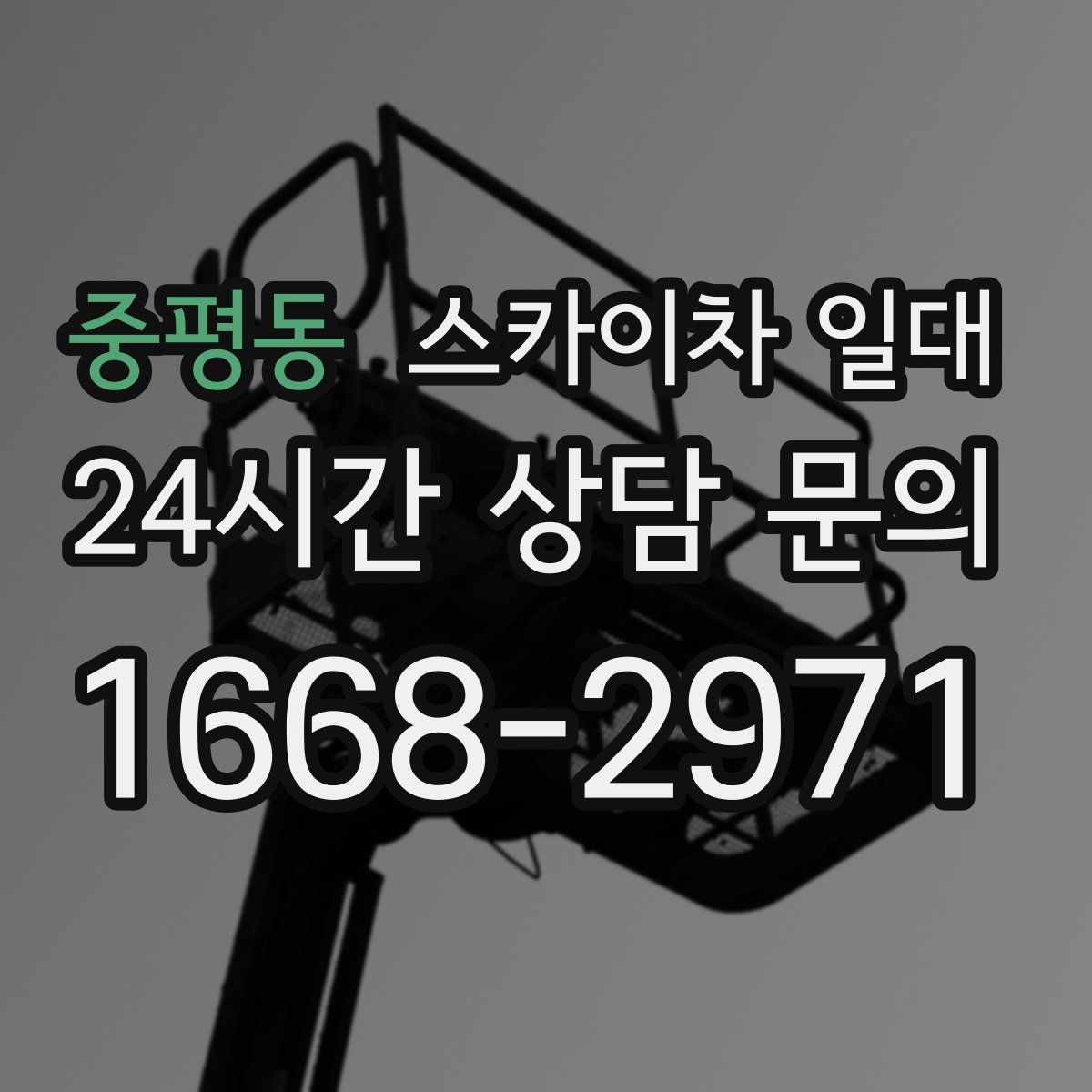 중평동 스카이차 일대