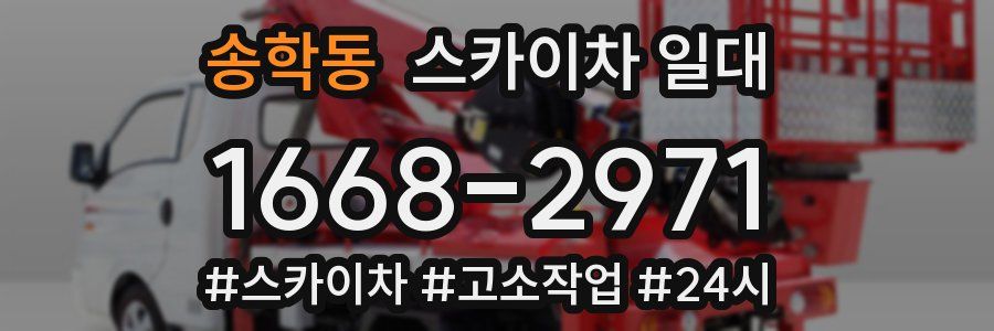 송학동 스카이차 일대