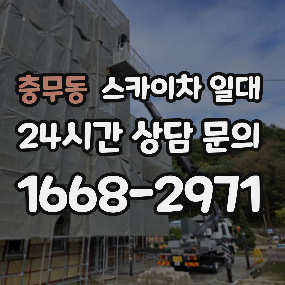 충무동 스카이차 일대