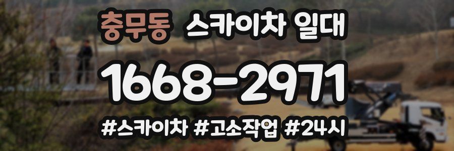 충무동 스카이차 일대