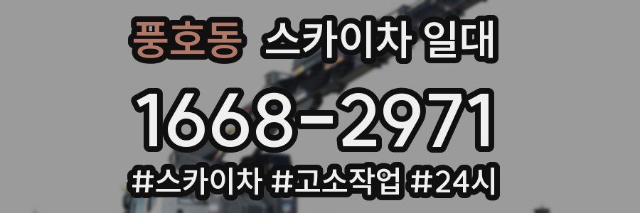 풍호동 스카이차 일대