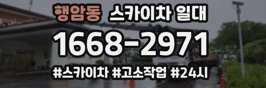 행암동 스카이차 일대