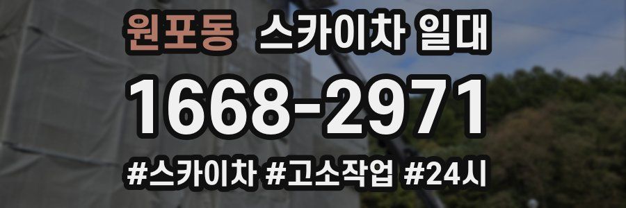원포동 스카이차 일대