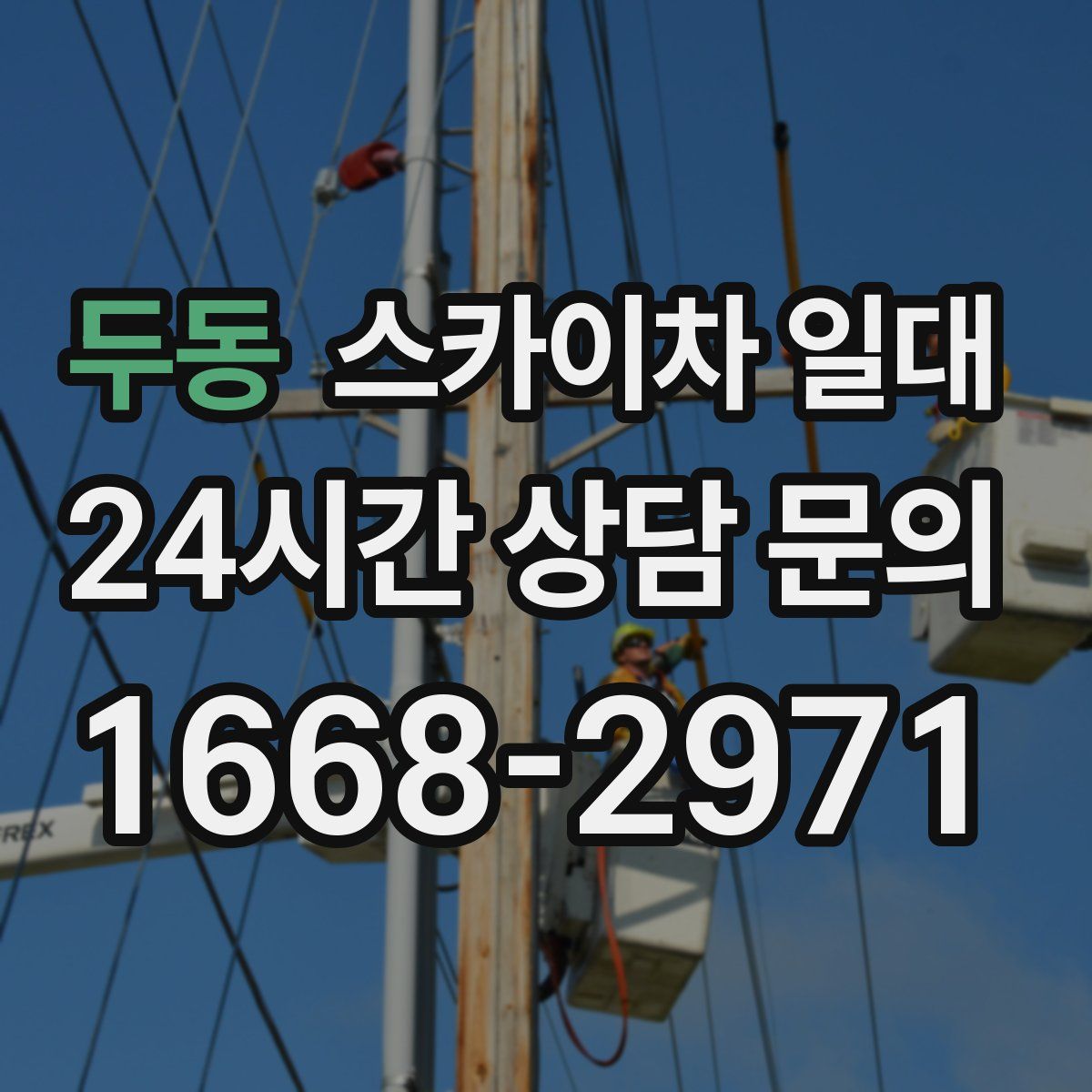 두동 스카이차 일대