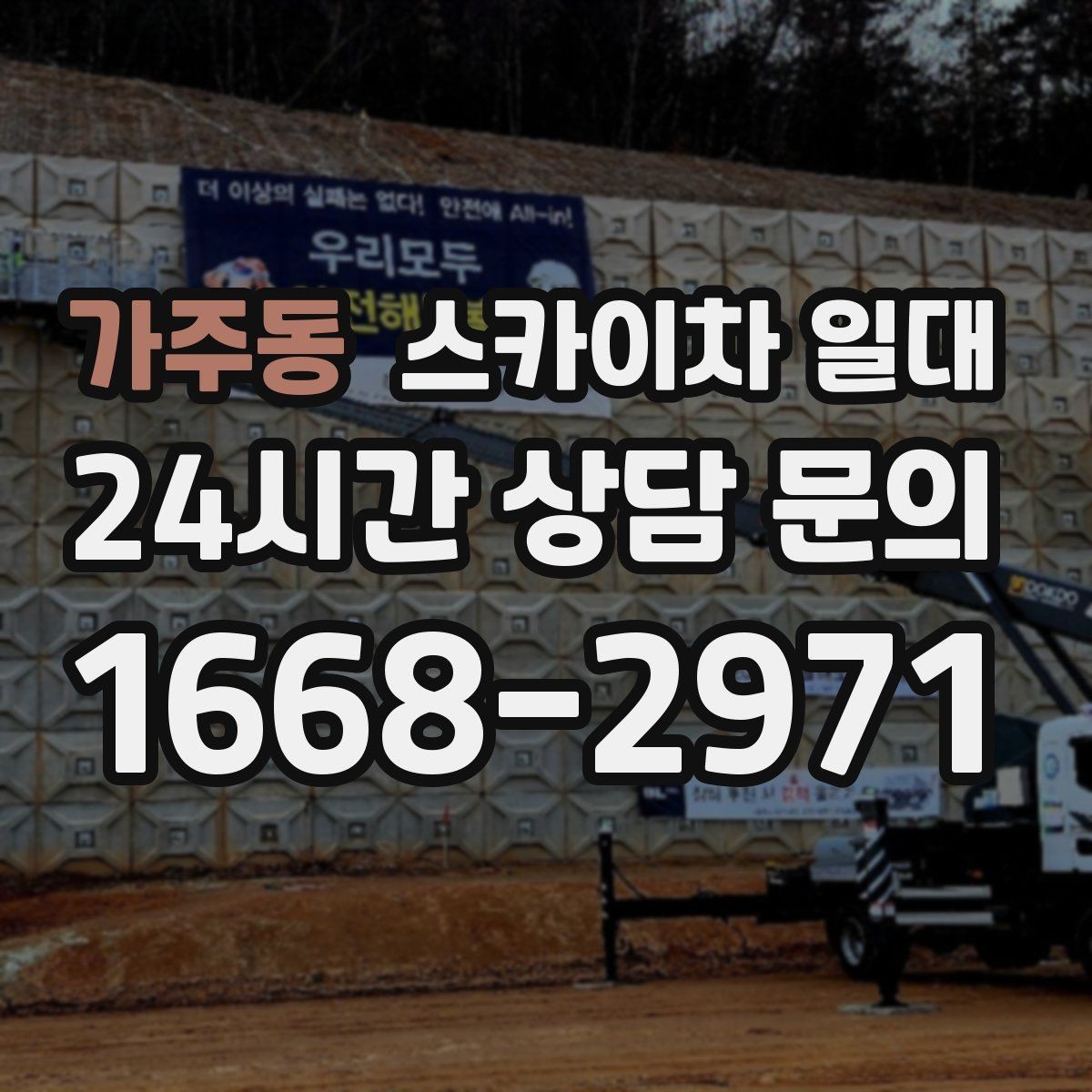 가주동 스카이차 일대 초보자가 알아야 할 기본 사항