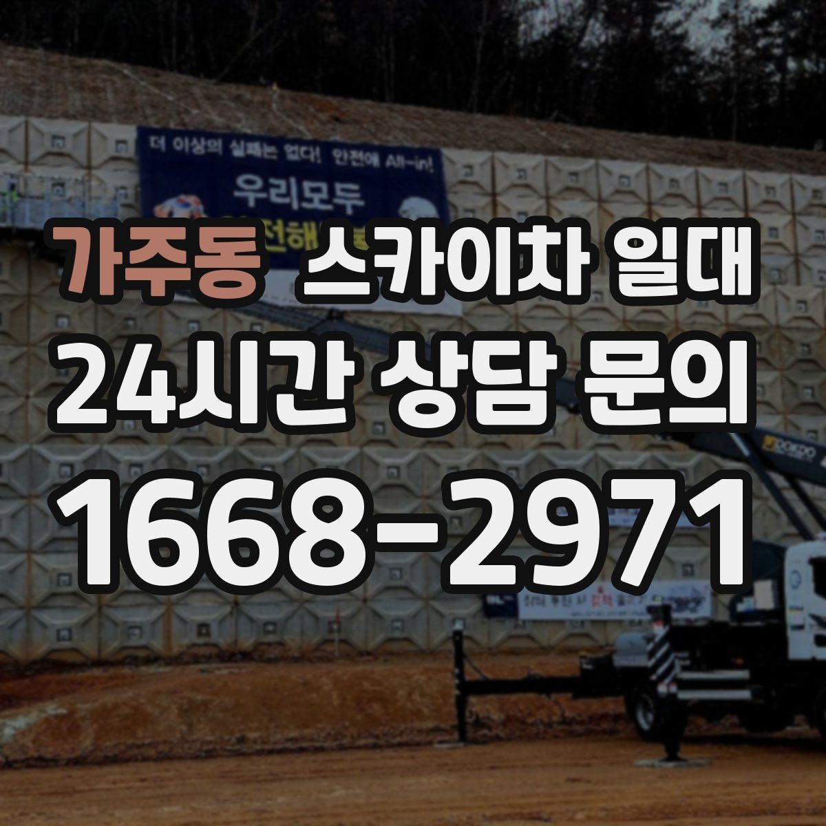 가주동 스카이차 일대