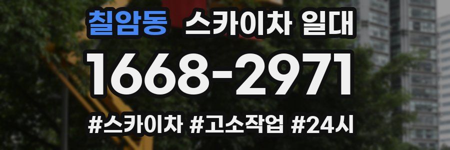 칠암동 스카이차 일대