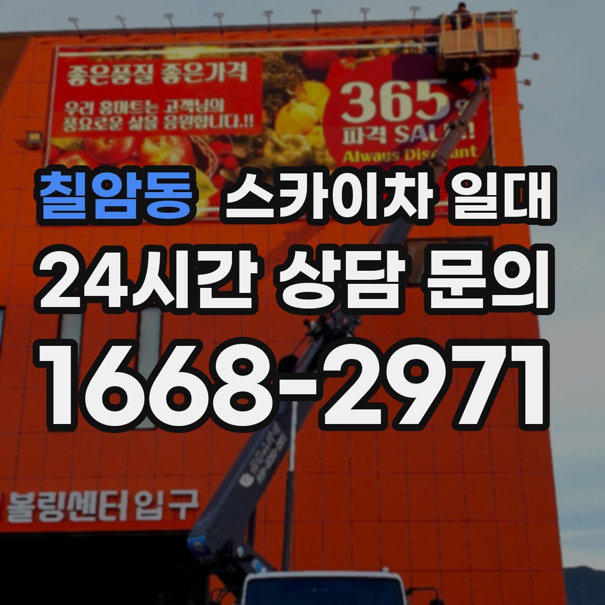 칠암동 스카이차 일대