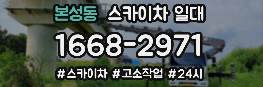 본성동 스카이차 일대