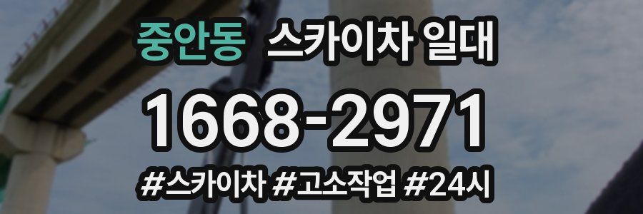 중안동 스카이차 일대