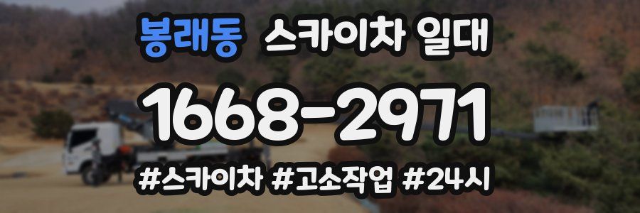 봉래동 스카이차 일대