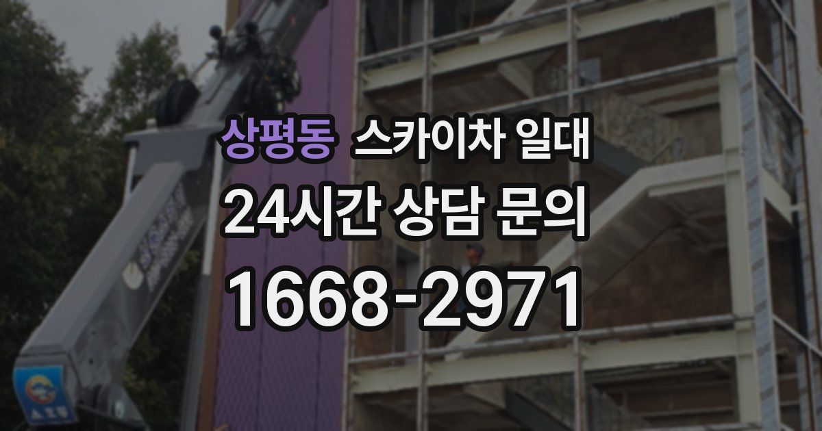상평동 스카이차 일대