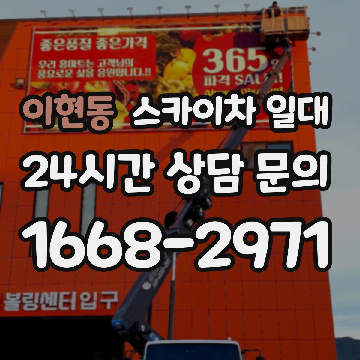 이현동 스카이차 일대