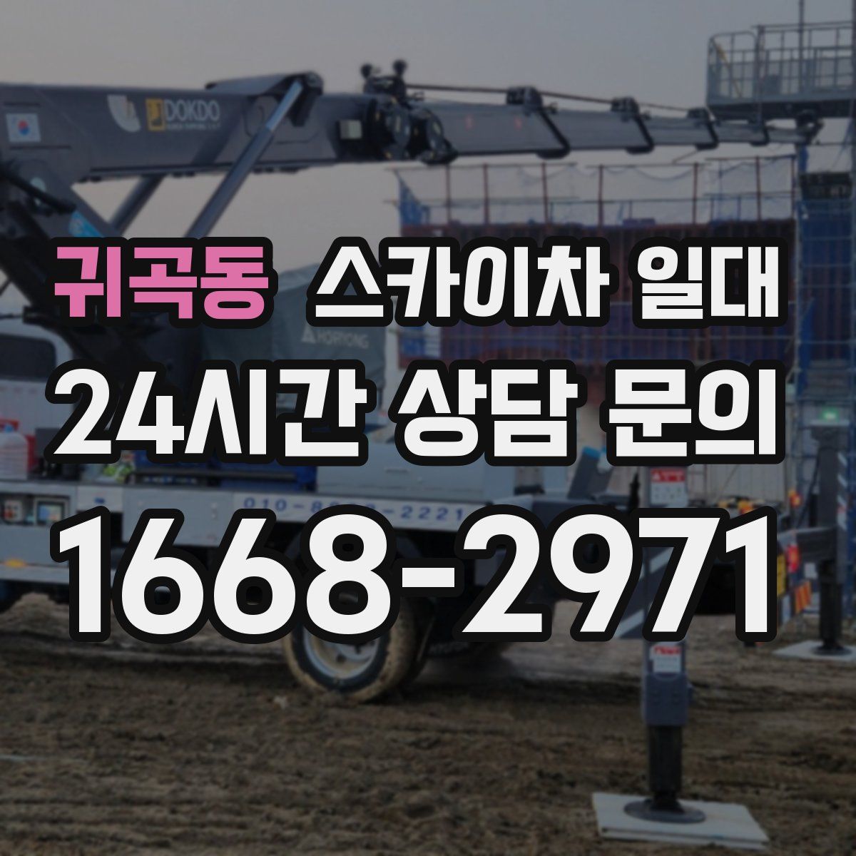 귀곡동 스카이차 일대