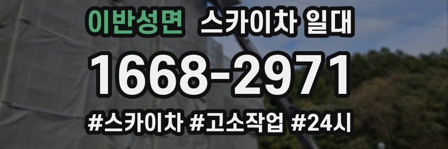 이반성면 스카이차 일대