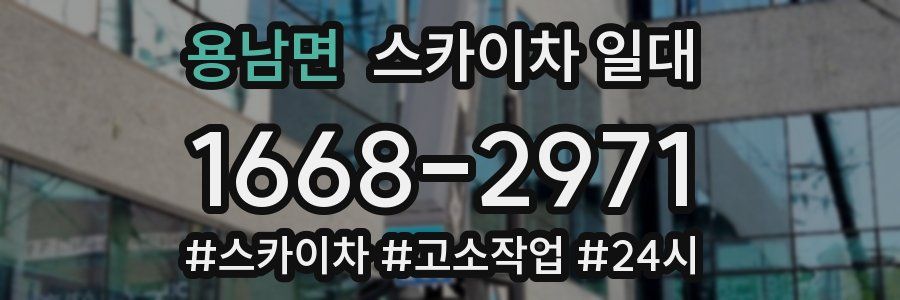 용남면 스카이차 일대