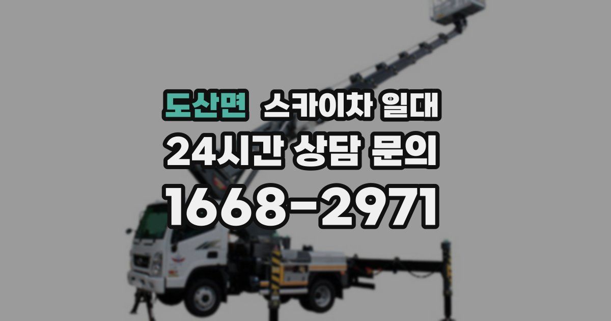 도산면 스카이차 일대