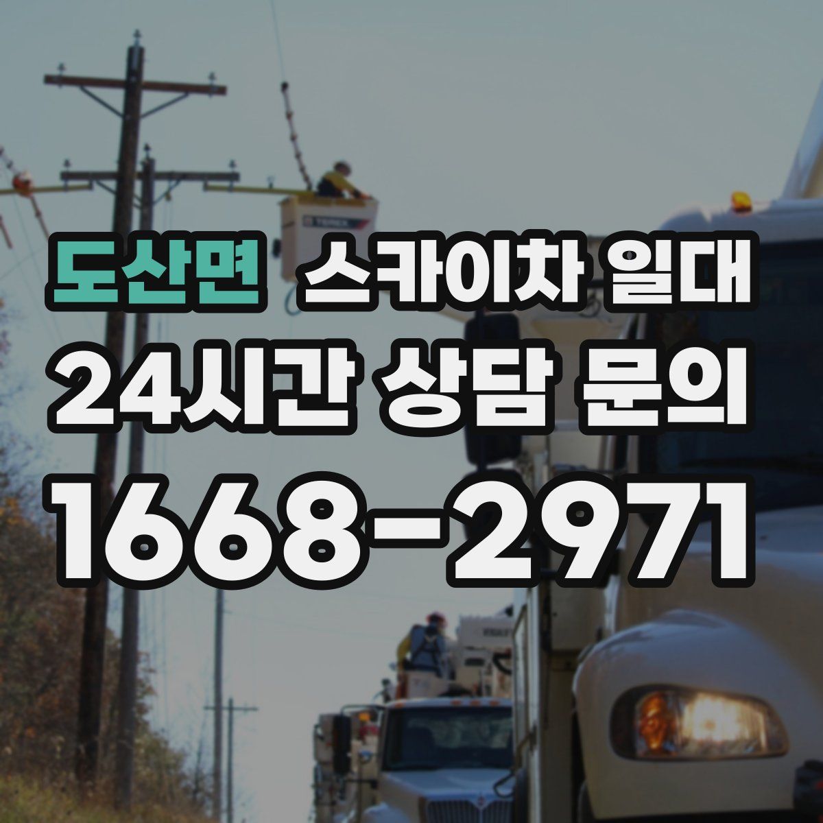 도산면 스카이차 일대