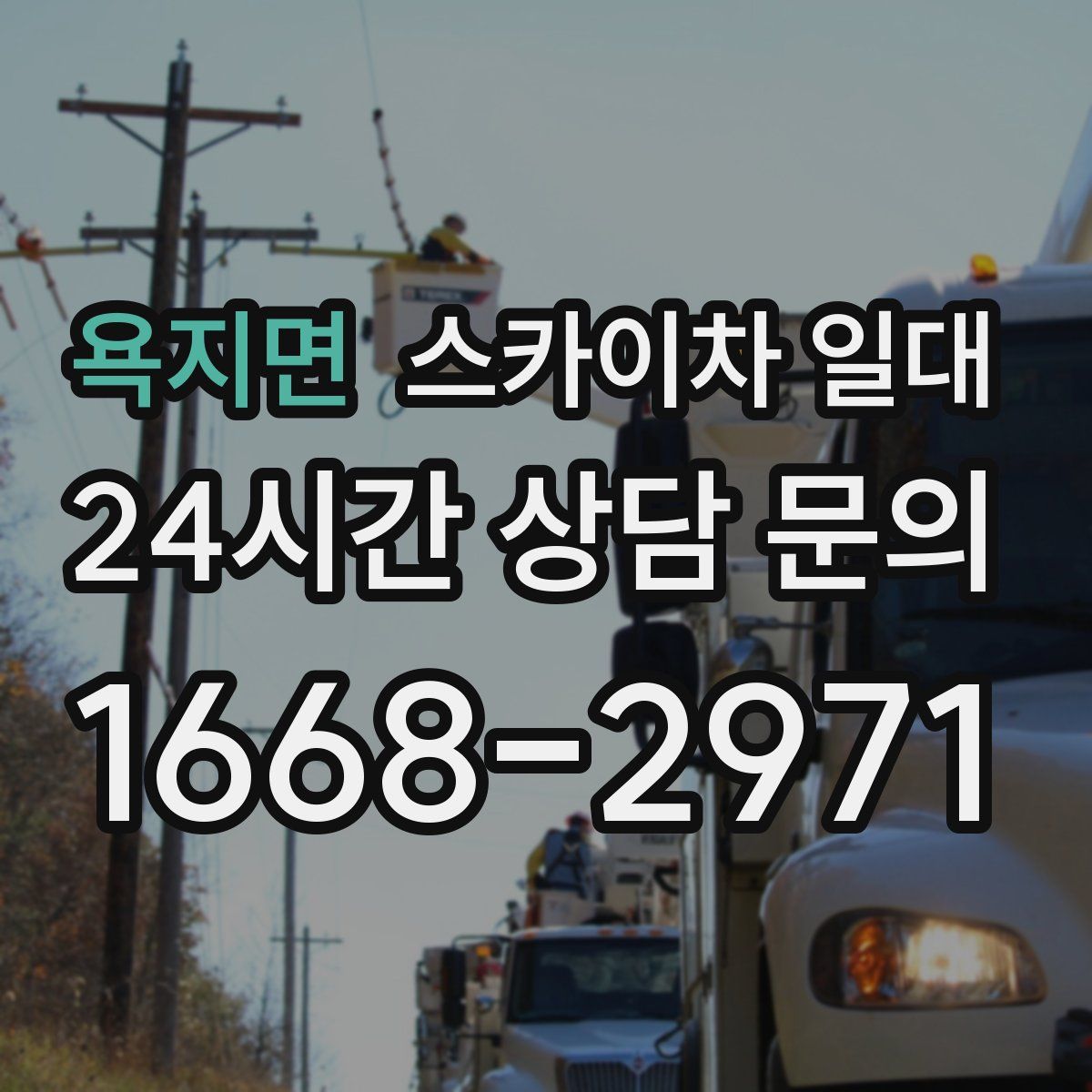 욕지면 스카이차 일대