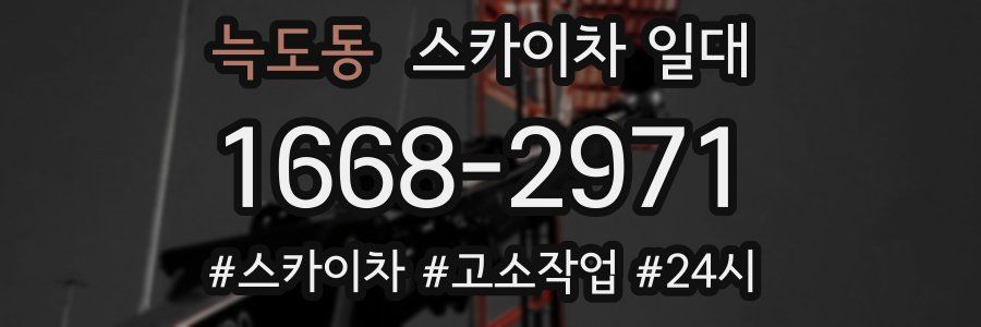늑도동 스카이차 일대