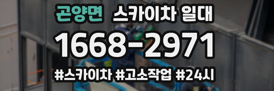 곤양면 스카이차 일대