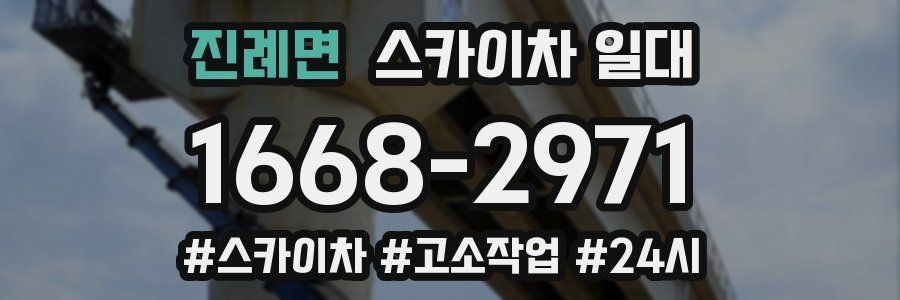 진례면 스카이차 일대