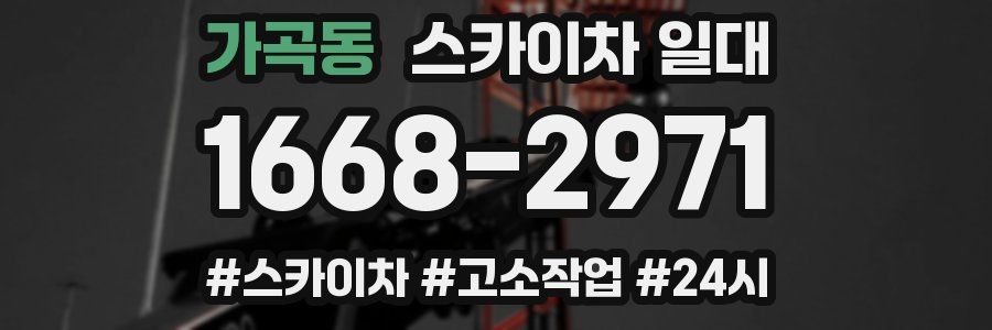 가곡동 스카이차 일대