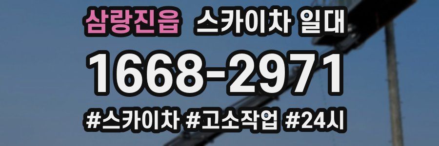 삼랑진읍 스카이차 일대