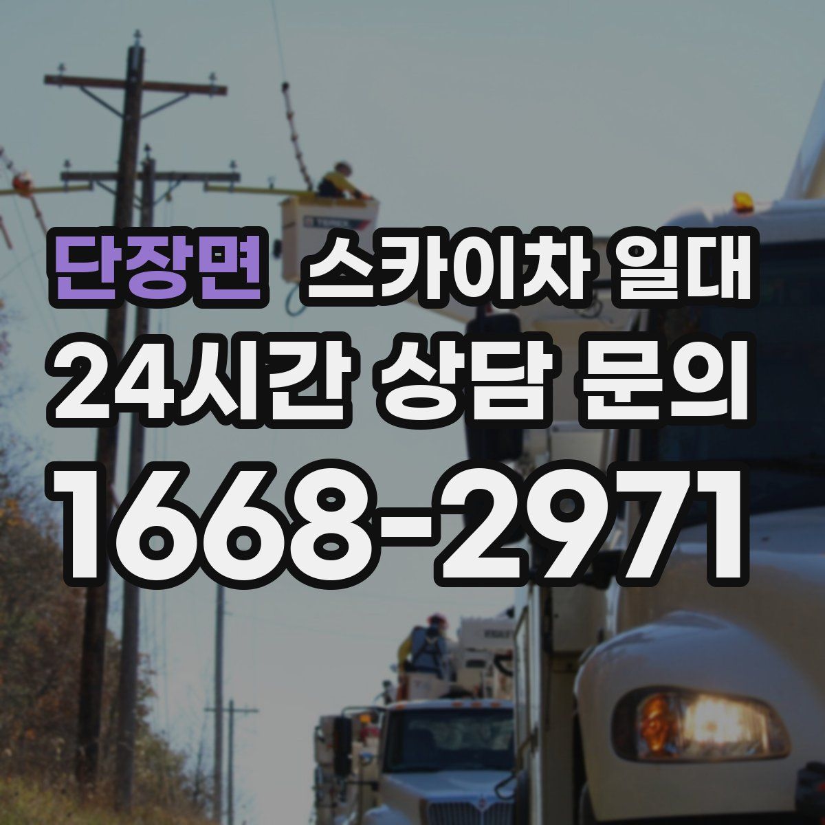 단장면 스카이차 일대