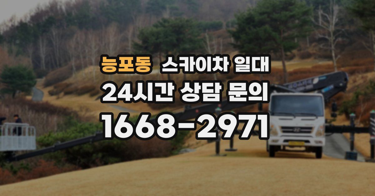능포동 스카이차 일대