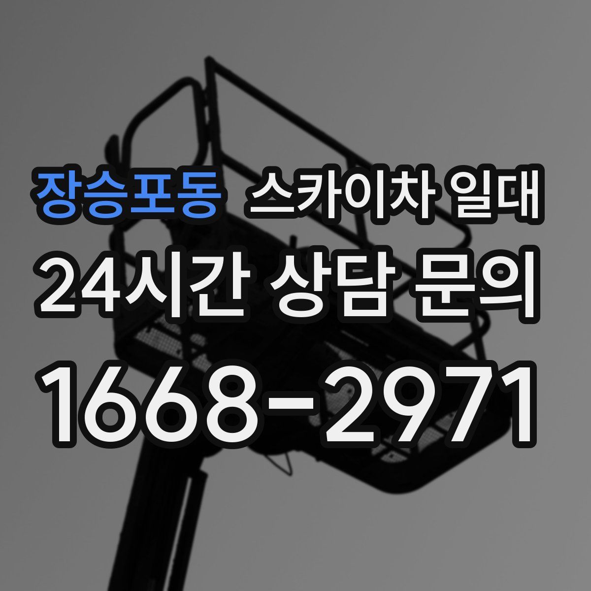 장승포동 스카이차 일대