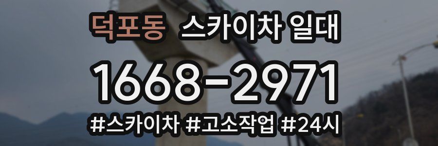 덕포동 스카이차 일대