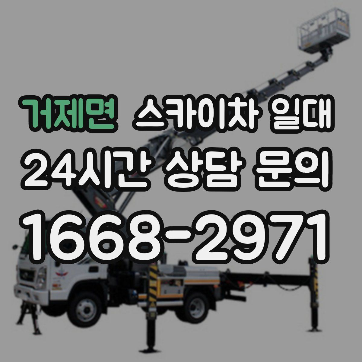 거제면 스카이차 일대